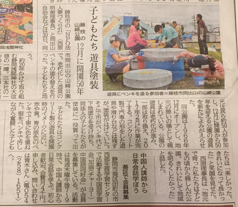 —NPO法人夢づくり21の事業—山崎公園の遊具を自治会と子供たちとペンキ塗りしました